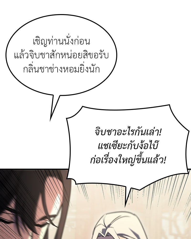 เกิดอีกทีเป็นว่าที่ประมุขลัทธิมาร - หน้า 54