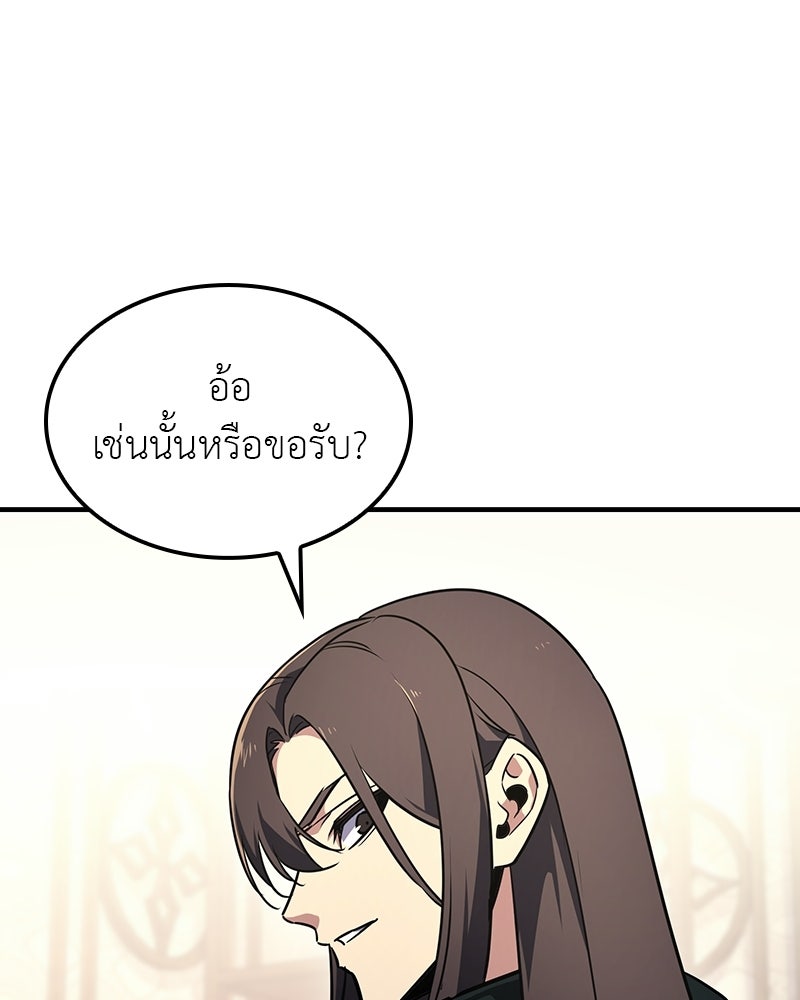 เกิดอีกทีเป็นว่าที่ประมุขลัทธิมาร - หน้า 57