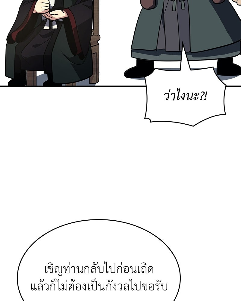 เกิดอีกทีเป็นว่าที่ประมุขลัทธิมาร - หน้า 74