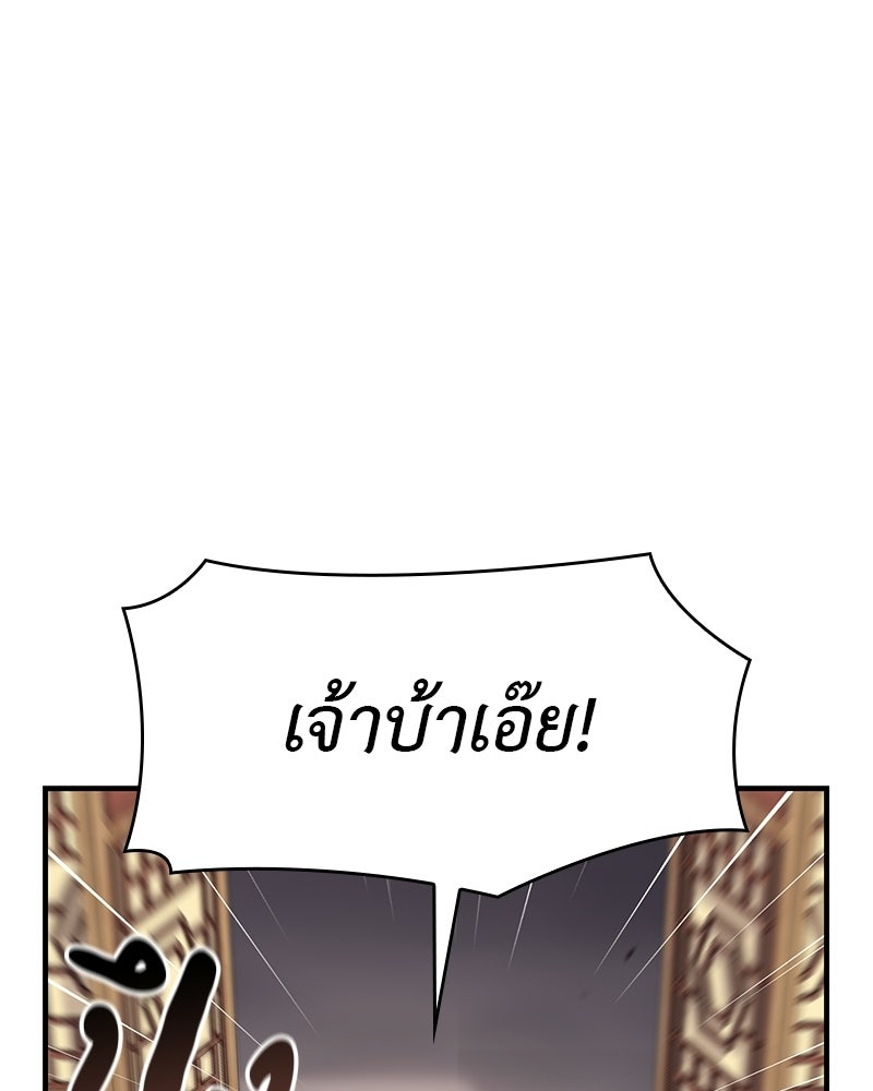 เกิดอีกทีเป็นว่าที่ประมุขลัทธิมาร - หน้า 77