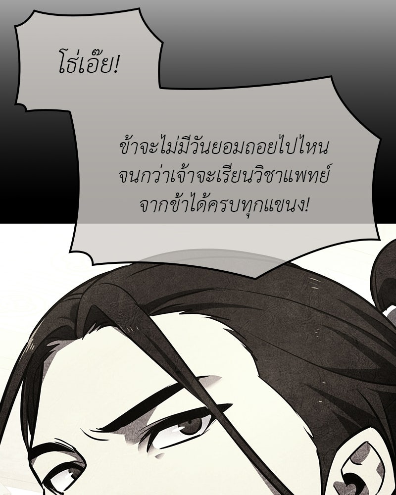 เกิดอีกทีเป็นว่าที่ประมุขลัทธิมาร - หน้า 81