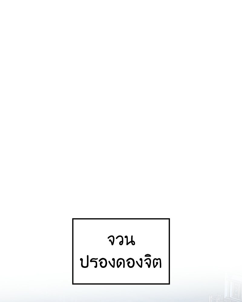เกิดอีกทีเป็นว่าที่ประมุขลัทธิมาร - หน้า 95