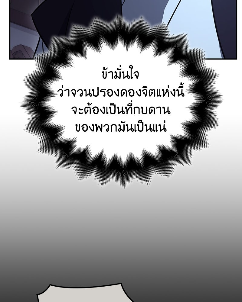 เกิดอีกทีเป็นว่าที่ประมุขลัทธิมาร - หน้า 99