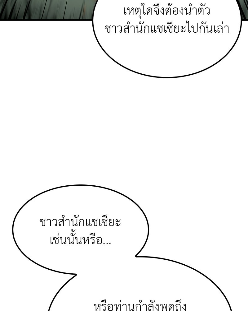 เกิดอีกทีเป็นว่าที่ประมุขลัทธิมาร - หน้า 115