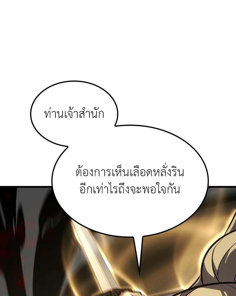 เกิดอีกทีเป็นว่าที่ประมุขลัทธิมาร - หน้า 149