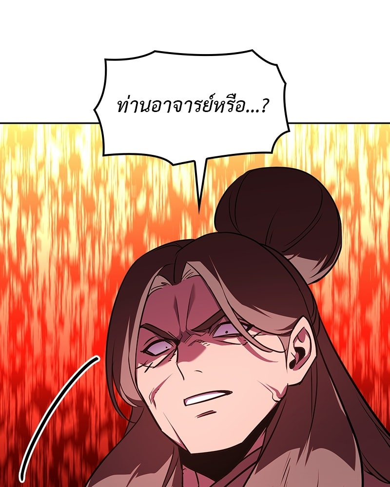 เกิดอีกทีเป็นว่าที่ประมุขลัทธิมาร - หน้า 208