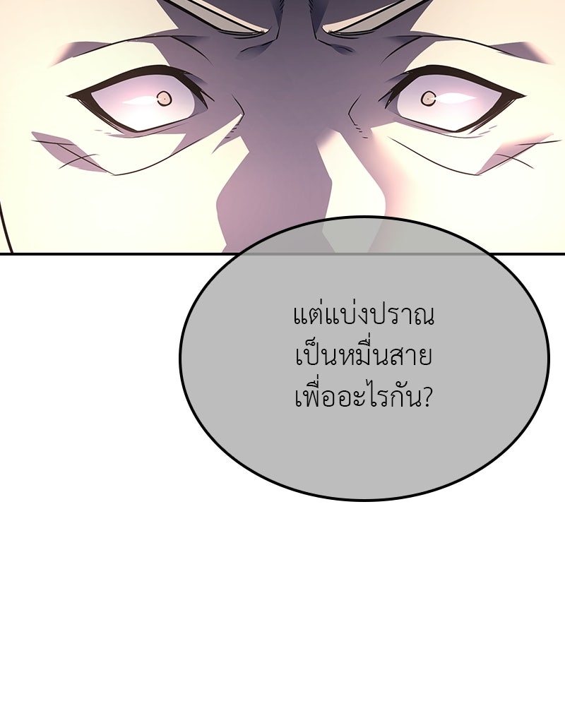 เกิดอีกทีเป็นว่าที่ประมุขลัทธิมาร - หน้า 23