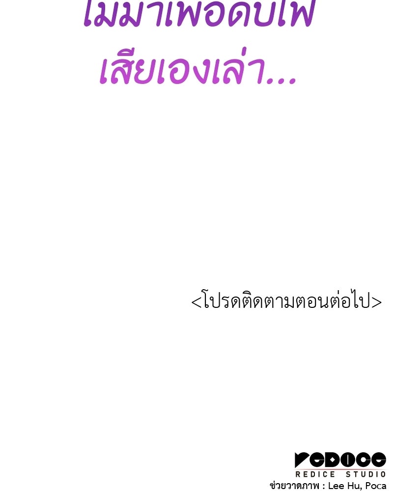 เกิดอีกทีเป็นว่าที่ประมุขลัทธิมาร - หน้า 240