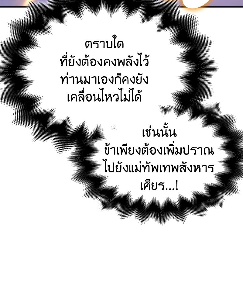 เกิดอีกทีเป็นว่าที่ประมุขลัทธิมาร - หน้า 34