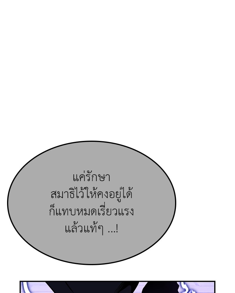เกิดอีกทีเป็นว่าที่ประมุขลัทธิมาร - หน้า 36