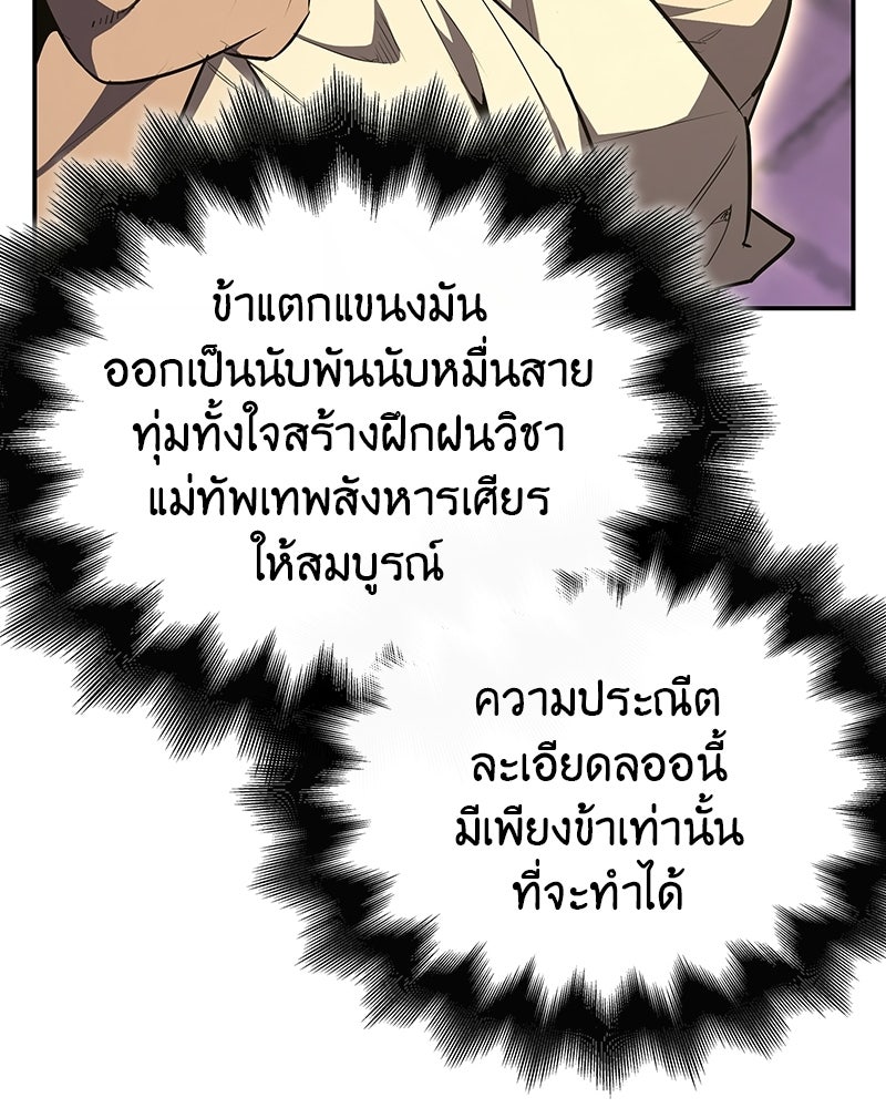 เกิดอีกทีเป็นว่าที่ประมุขลัทธิมาร - หน้า 47