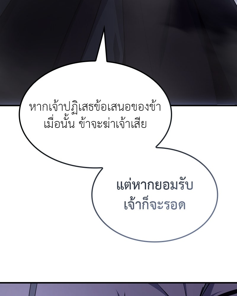 เกิดอีกทีเป็นว่าที่ประมุขลัทธิมาร - หน้า 60