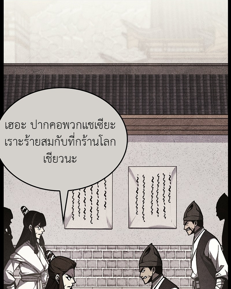 เกิดอีกทีเป็นว่าที่ประมุขลัทธิมาร - หน้า 69