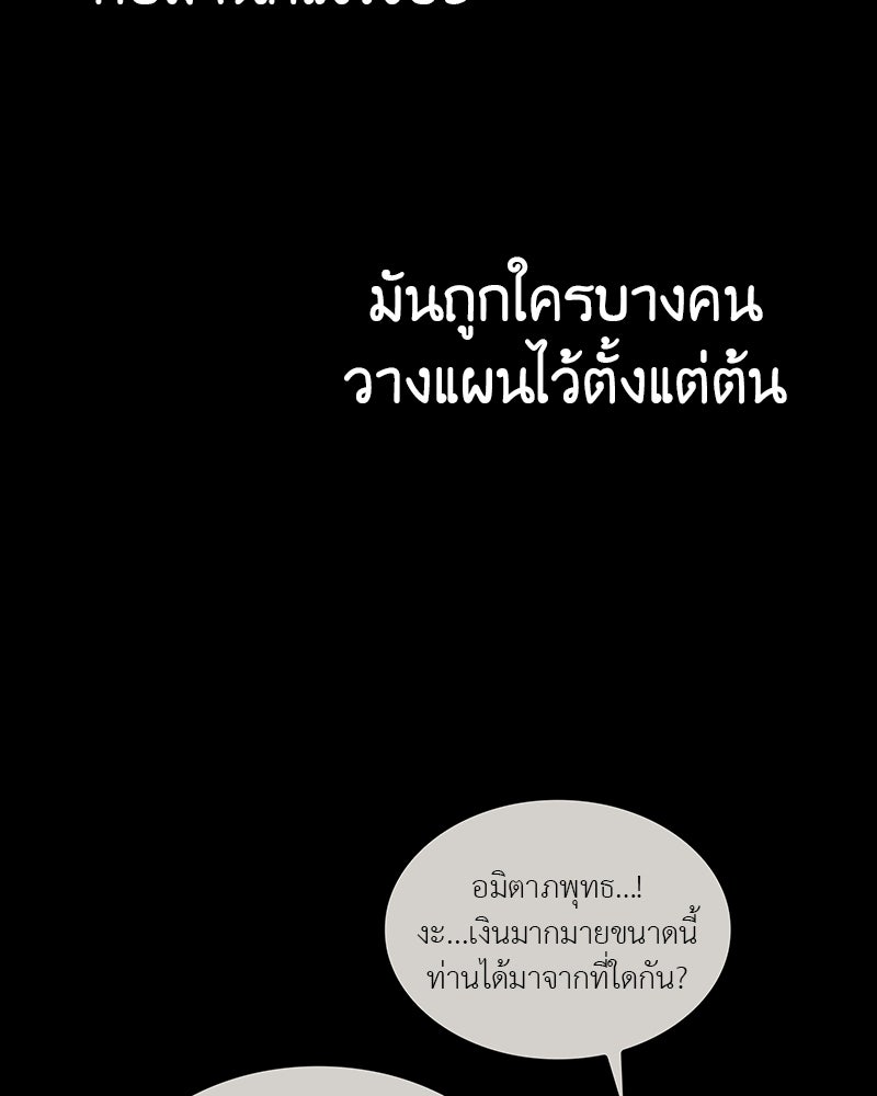 เกิดอีกทีเป็นว่าที่ประมุขลัทธิมาร - หน้า 72