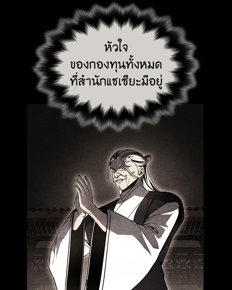 เกิดอีกทีเป็นว่าที่ประมุขลัทธิมาร - หน้า 75
