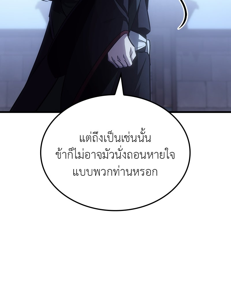 เกิดอีกทีเป็นว่าที่ประมุขลัทธิมาร - หน้า 83