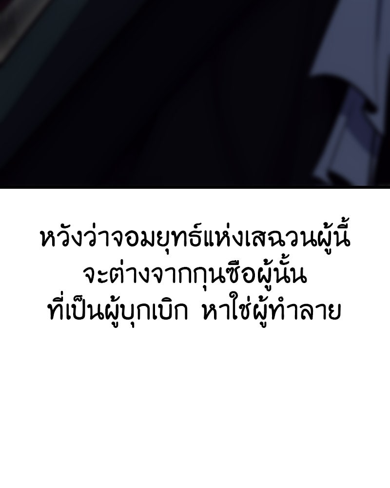 เกิดอีกทีเป็นว่าที่ประมุขลัทธิมาร - หน้า 96
