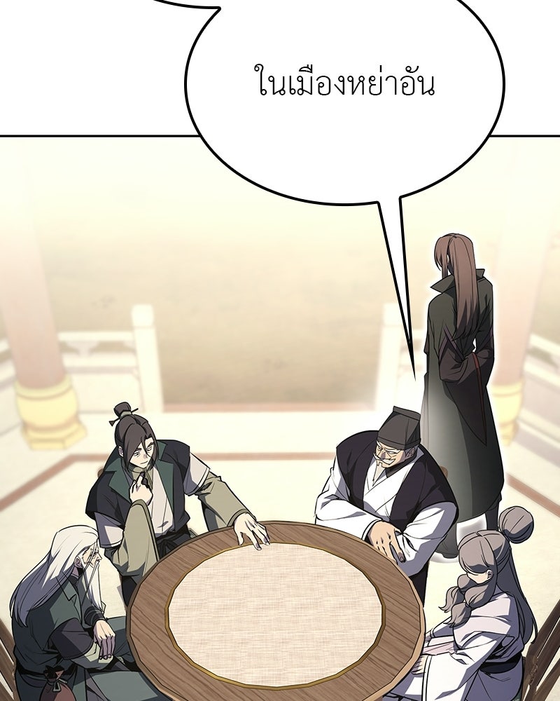 เกิดอีกทีเป็นว่าที่ประมุขลัทธิมาร - หน้า 104