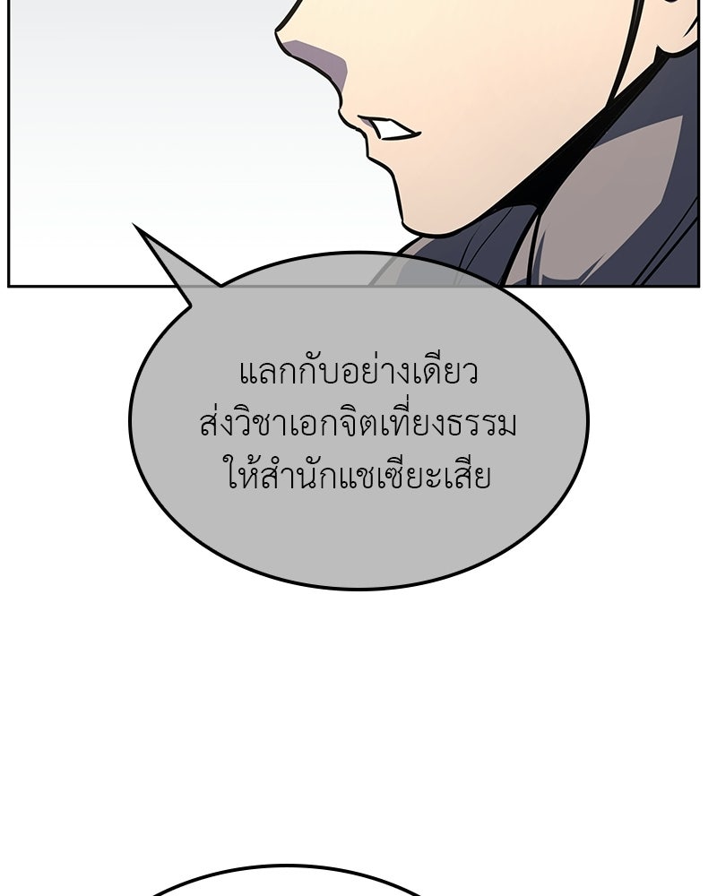 เกิดอีกทีเป็นว่าที่ประมุขลัทธิมาร - หน้า 111