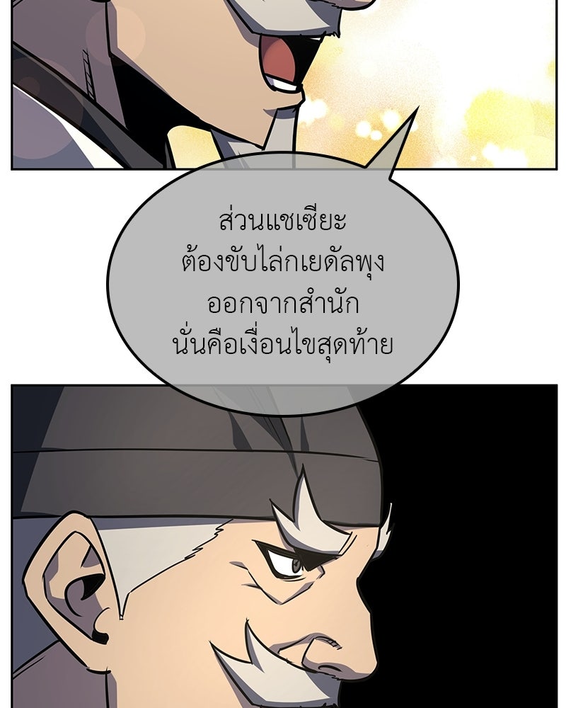 เกิดอีกทีเป็นว่าที่ประมุขลัทธิมาร - หน้า 113