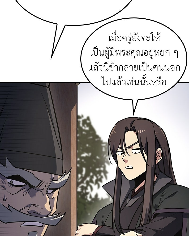 เกิดอีกทีเป็นว่าที่ประมุขลัทธิมาร - หน้า 115