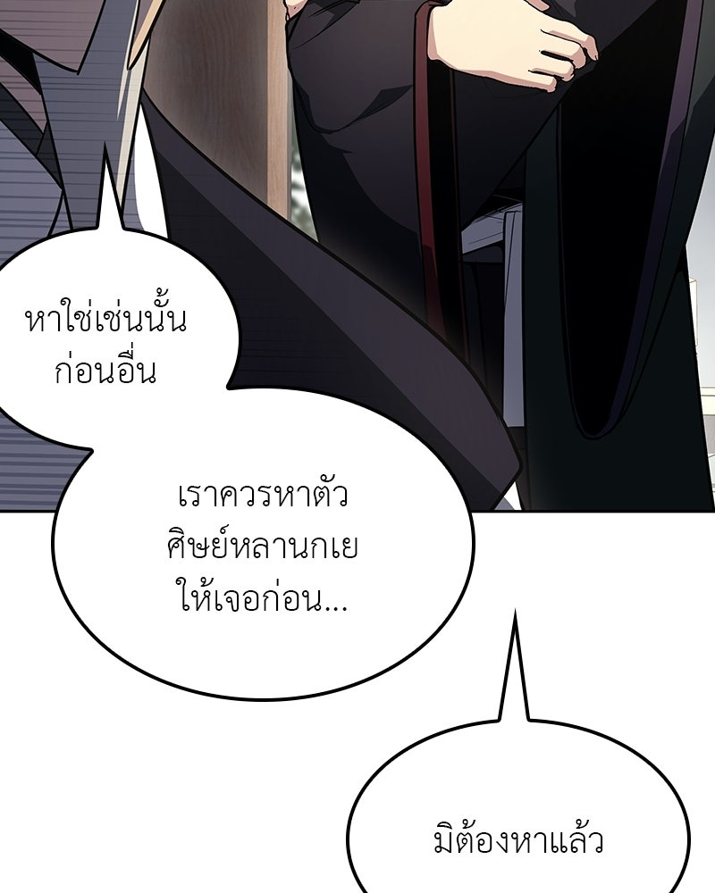 เกิดอีกทีเป็นว่าที่ประมุขลัทธิมาร - หน้า 116
