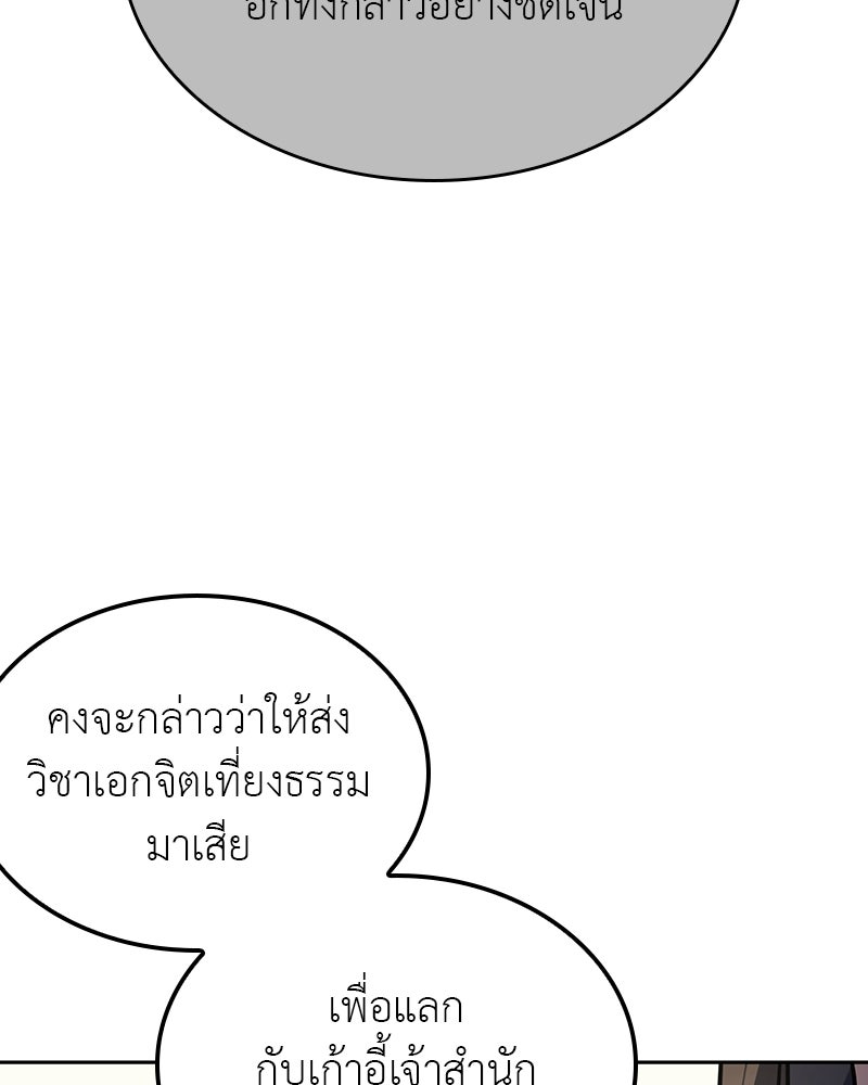 เกิดอีกทีเป็นว่าที่ประมุขลัทธิมาร - หน้า 129