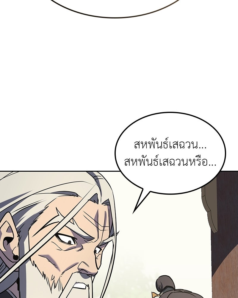 เกิดอีกทีเป็นว่าที่ประมุขลัทธิมาร - หน้า 148
