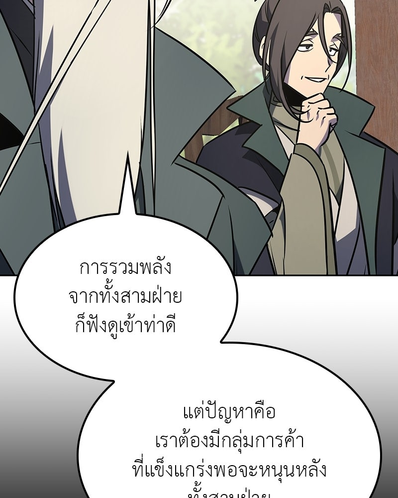 เกิดอีกทีเป็นว่าที่ประมุขลัทธิมาร - หน้า 149