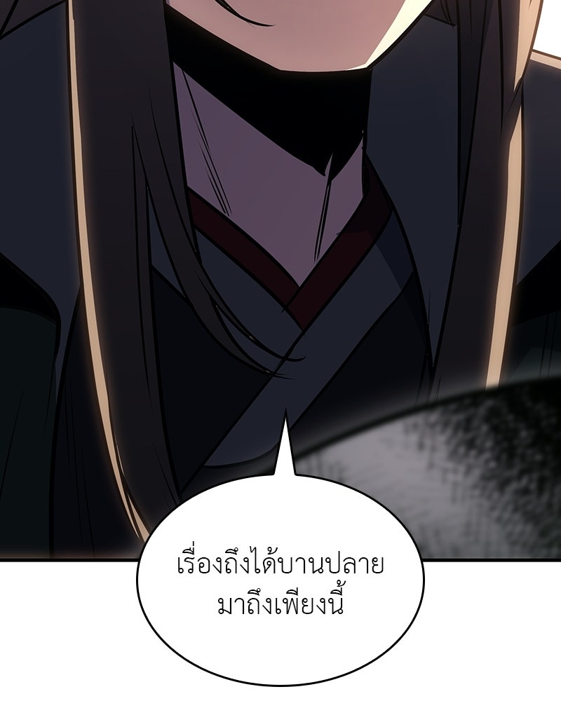 เกิดอีกทีเป็นว่าที่ประมุขลัทธิมาร - หน้า 16