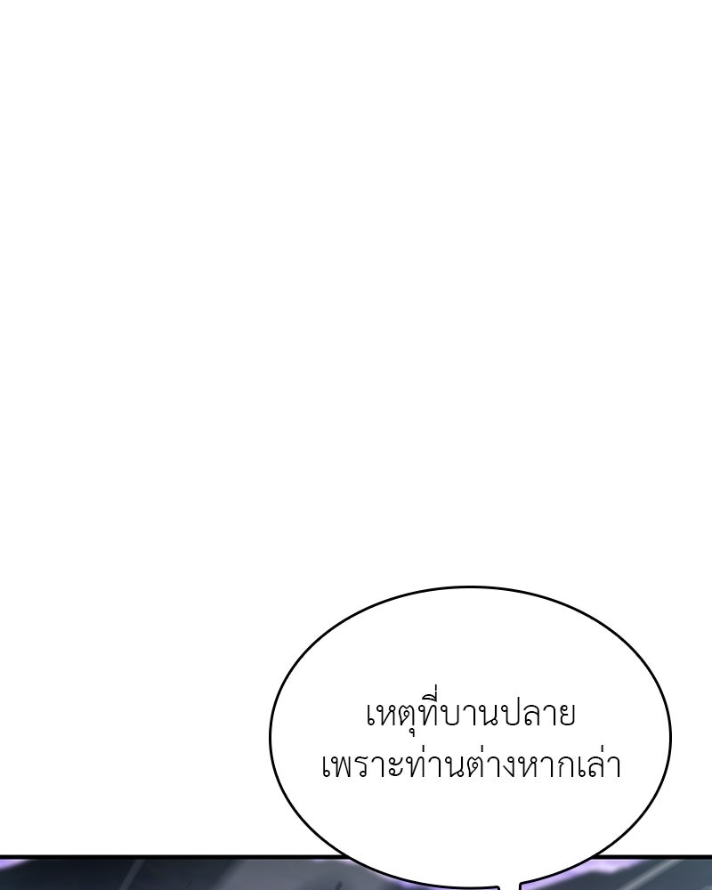 เกิดอีกทีเป็นว่าที่ประมุขลัทธิมาร - หน้า 17