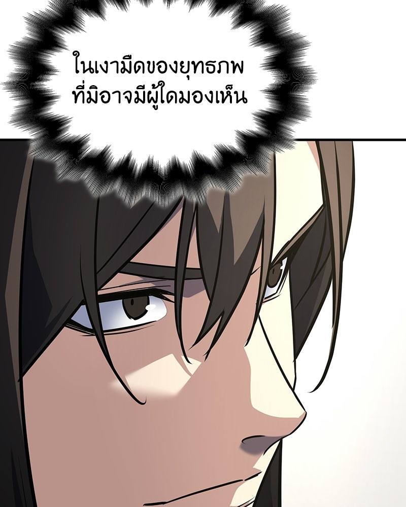 เกิดอีกทีเป็นว่าที่ประมุขลัทธิมาร - หน้า 183