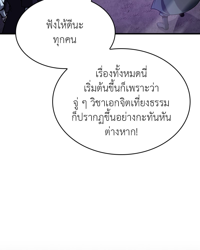 เกิดอีกทีเป็นว่าที่ประมุขลัทธิมาร - หน้า 19