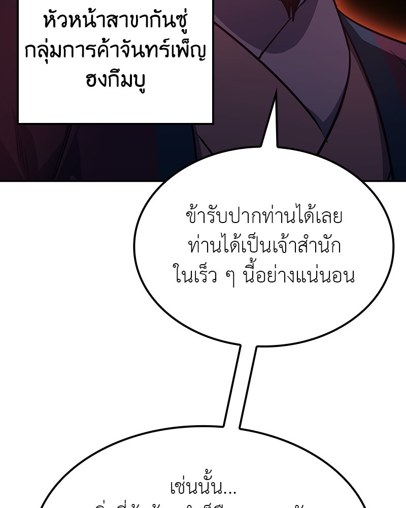 เกิดอีกทีเป็นว่าที่ประมุขลัทธิมาร - หน้า 196