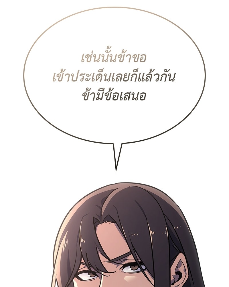 เกิดอีกทีเป็นว่าที่ประมุขลัทธิมาร - หน้า 43