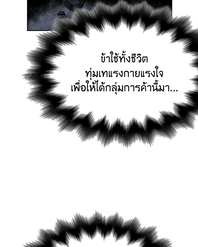เกิดอีกทีเป็นว่าที่ประมุขลัทธิมาร - หน้า 53