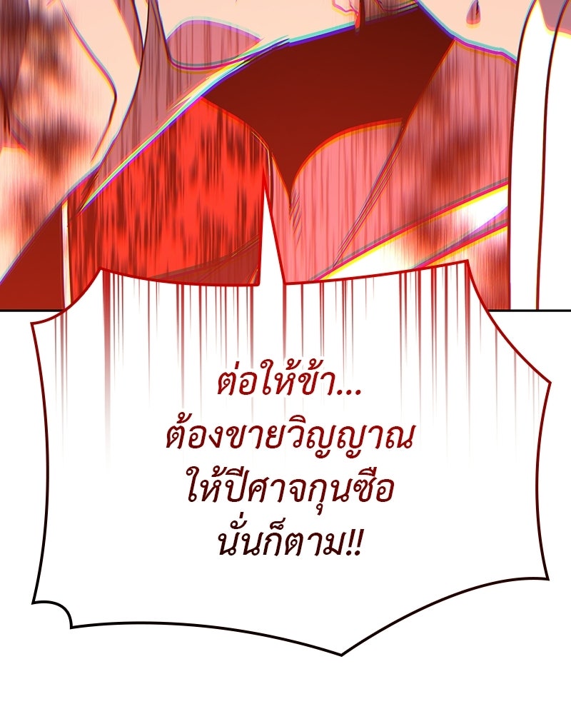 เกิดอีกทีเป็นว่าที่ประมุขลัทธิมาร - หน้า 59