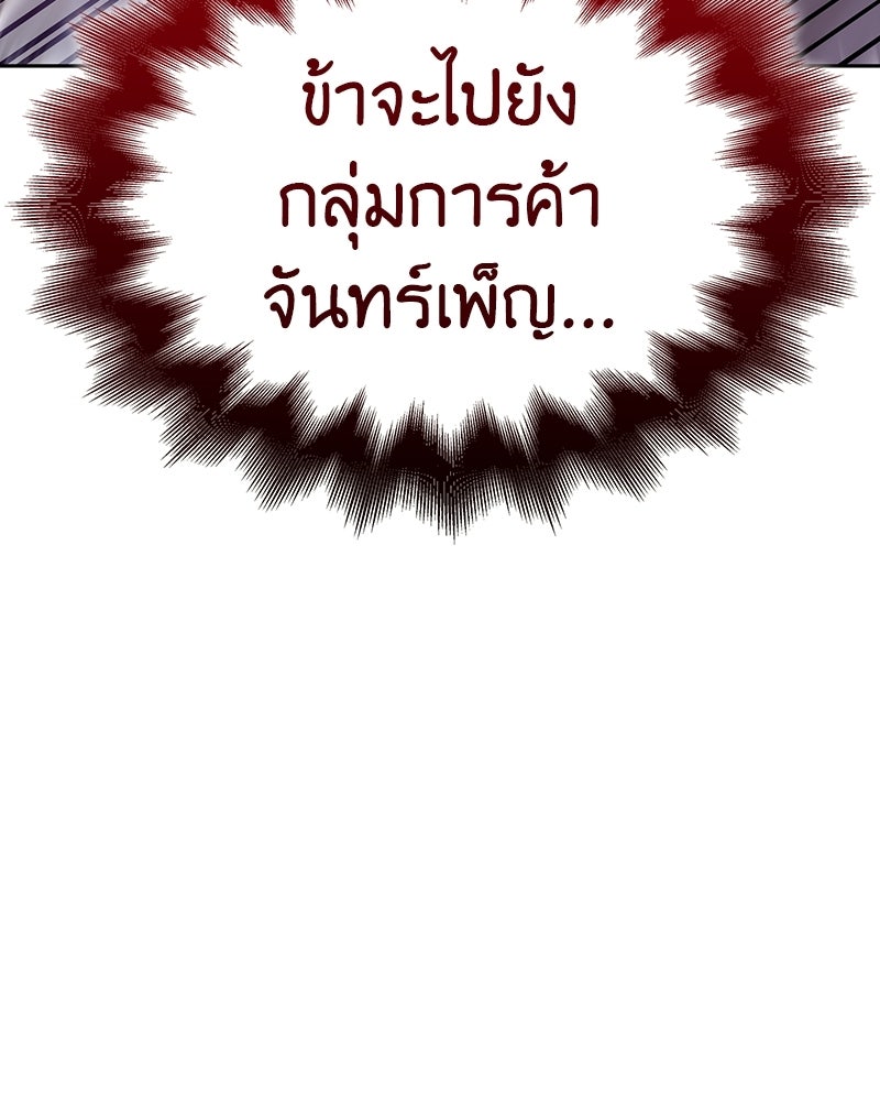 เกิดอีกทีเป็นว่าที่ประมุขลัทธิมาร - หน้า 65
