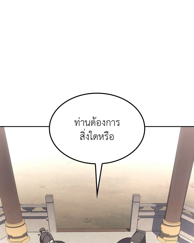 เกิดอีกทีเป็นว่าที่ประมุขลัทธิมาร - หน้า 70