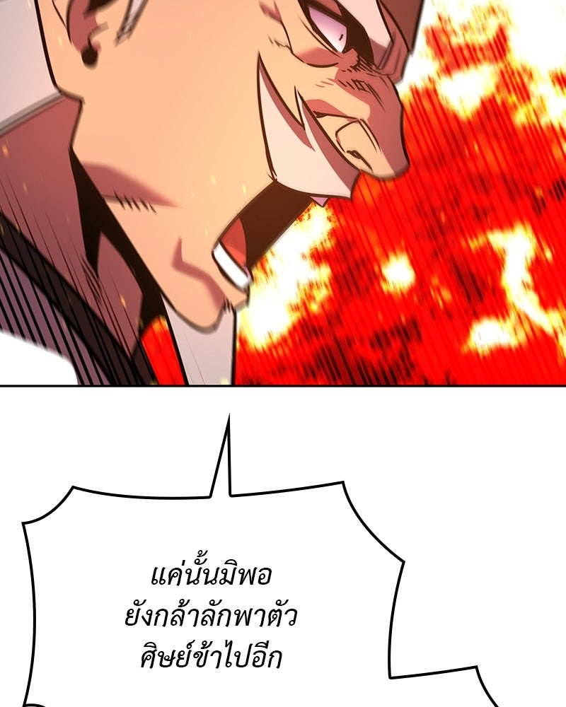 เกิดอีกทีเป็นว่าที่ประมุขลัทธิมาร - หน้า 77