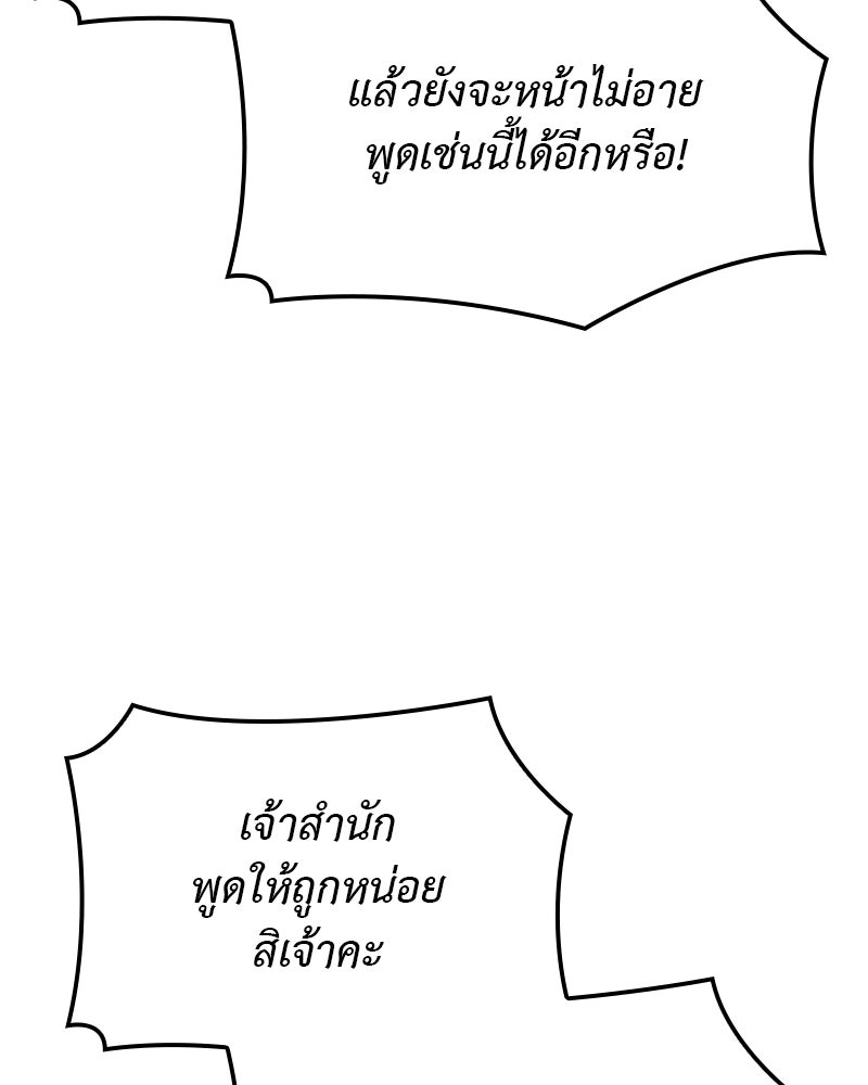 เกิดอีกทีเป็นว่าที่ประมุขลัทธิมาร - หน้า 78