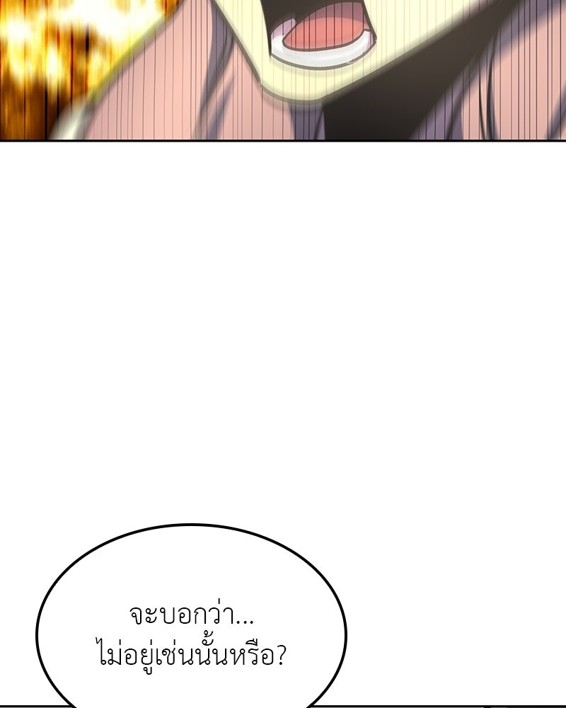 เกิดอีกทีเป็นว่าที่ประมุขลัทธิมาร - หน้า 80