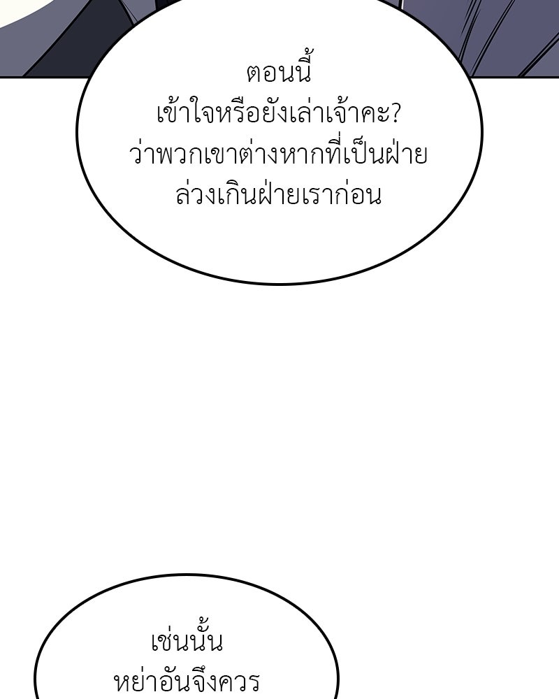 เกิดอีกทีเป็นว่าที่ประมุขลัทธิมาร - หน้า 82