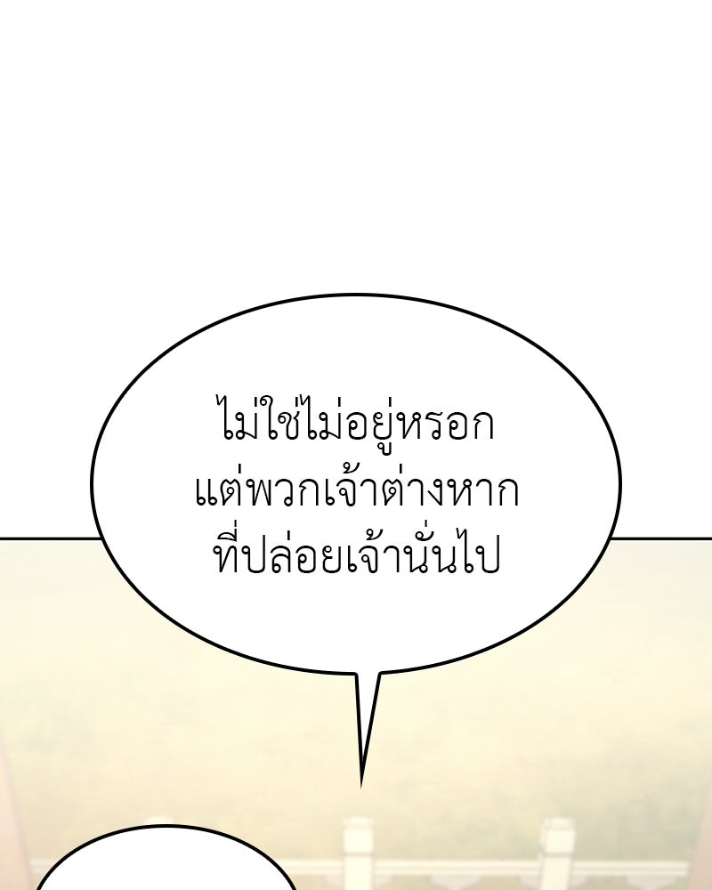 เกิดอีกทีเป็นว่าที่ประมุขลัทธิมาร - หน้า 84