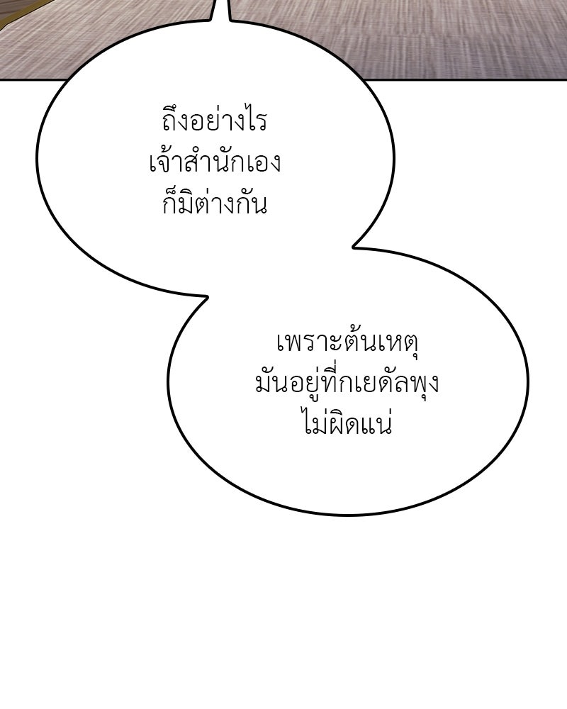 เกิดอีกทีเป็นว่าที่ประมุขลัทธิมาร - หน้า 88