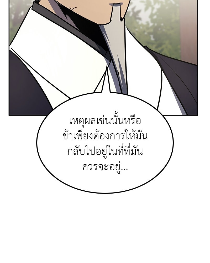 เกิดอีกทีเป็นว่าที่ประมุขลัทธิมาร - หน้า 90