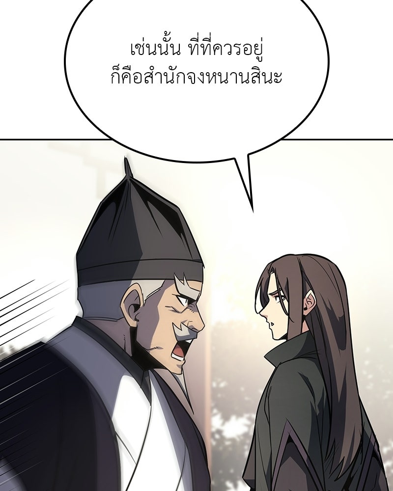 เกิดอีกทีเป็นว่าที่ประมุขลัทธิมาร - หน้า 92