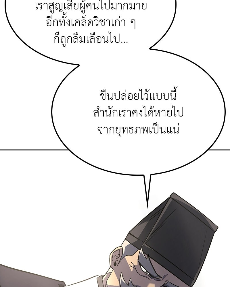 เกิดอีกทีเป็นว่าที่ประมุขลัทธิมาร - หน้า 97