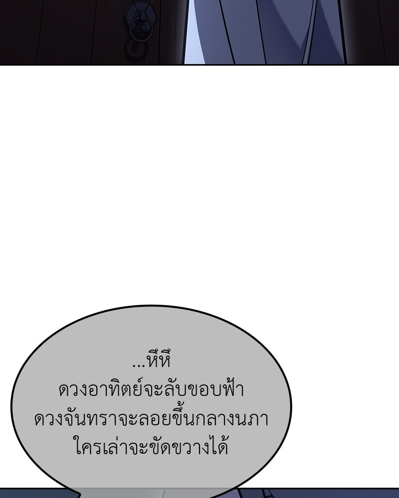 เกิดอีกทีเป็นว่าที่ประมุขลัทธิมาร - หน้า 103