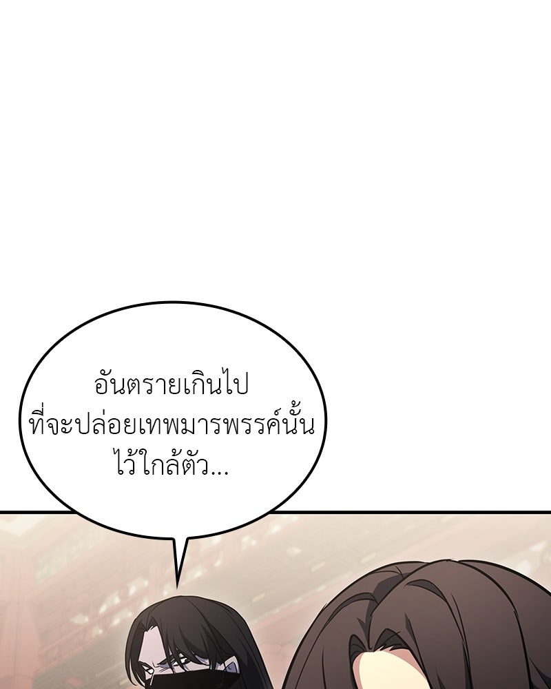 เกิดอีกทีเป็นว่าที่ประมุขลัทธิมาร - หน้า 140